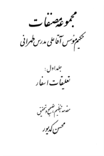 انتشارات‌ روزنامه اطلاعات‌،تهران‌ 1378، 1937 صفحه
